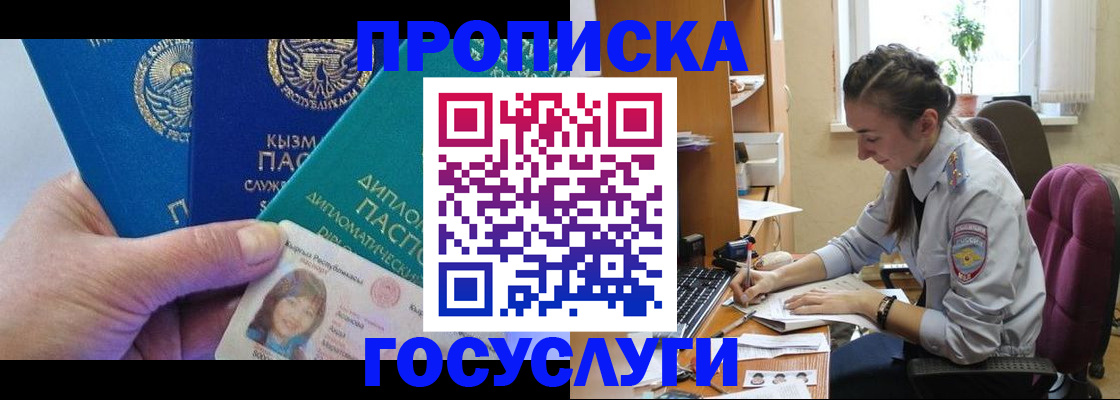прописка от собственника в Белгороде