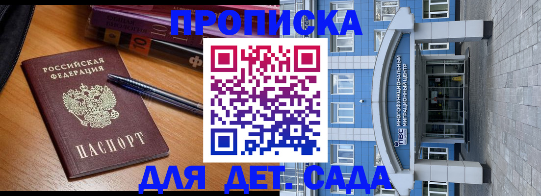 прописка для школы в Белгороде
