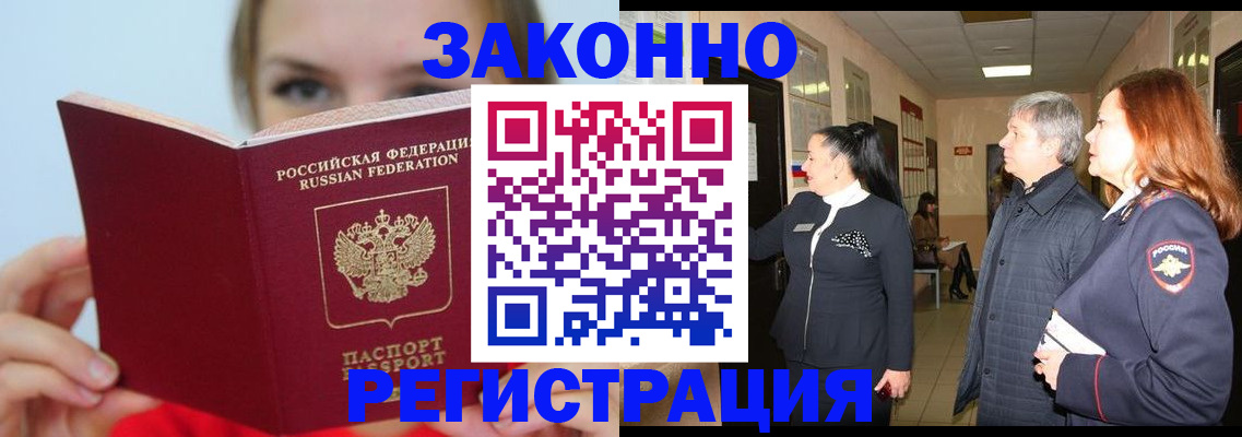 временная регистрация в квартире в Белгороде