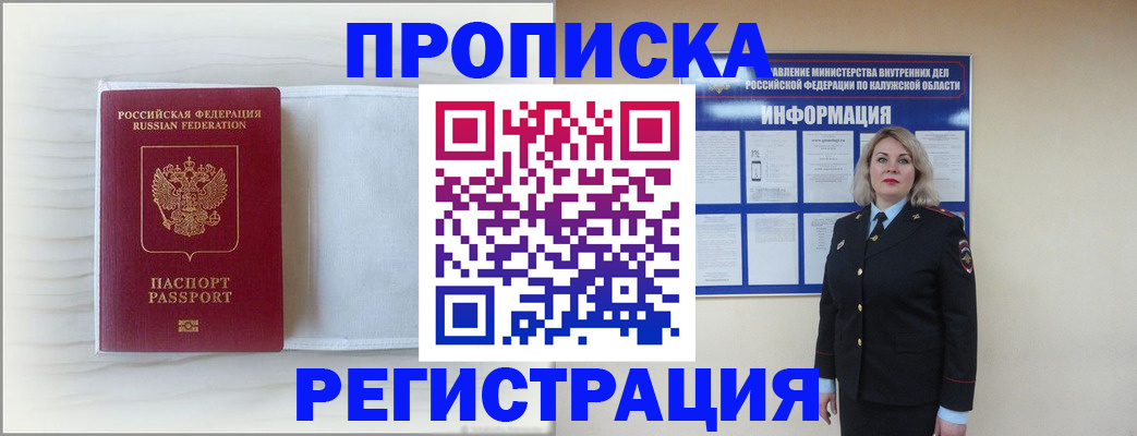 временная регистрация в Белгороде