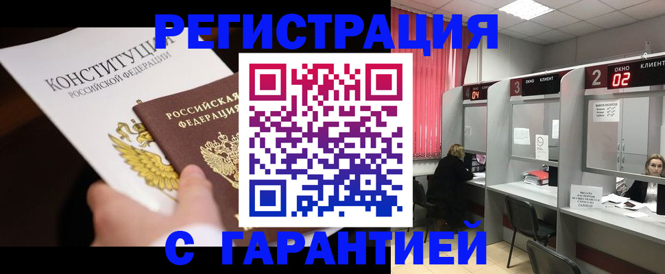 временная регистрация купить в Белгороде