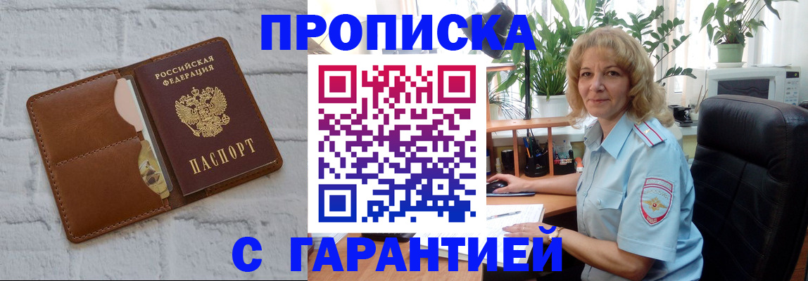 прописка поиск в Белгороде