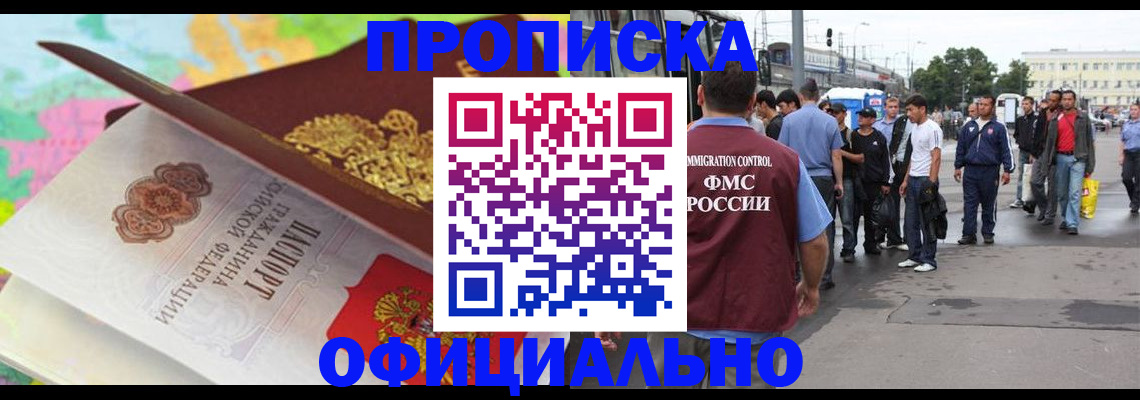 прописка иностранных граждан в Белгороде